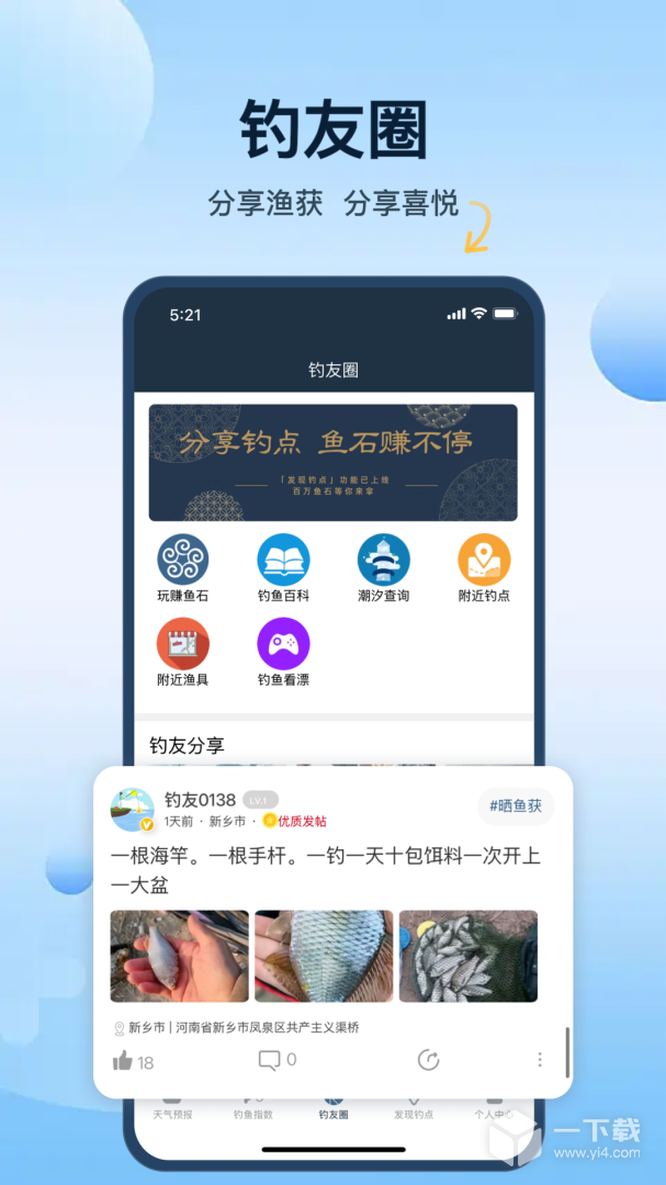 钓鱼天气预报 v2.2.27
