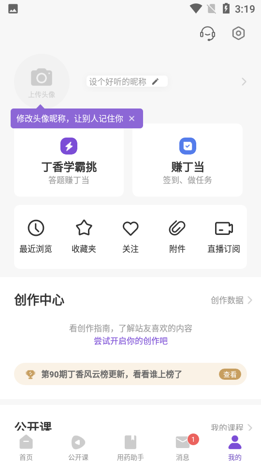 丁香园app v10.12.1