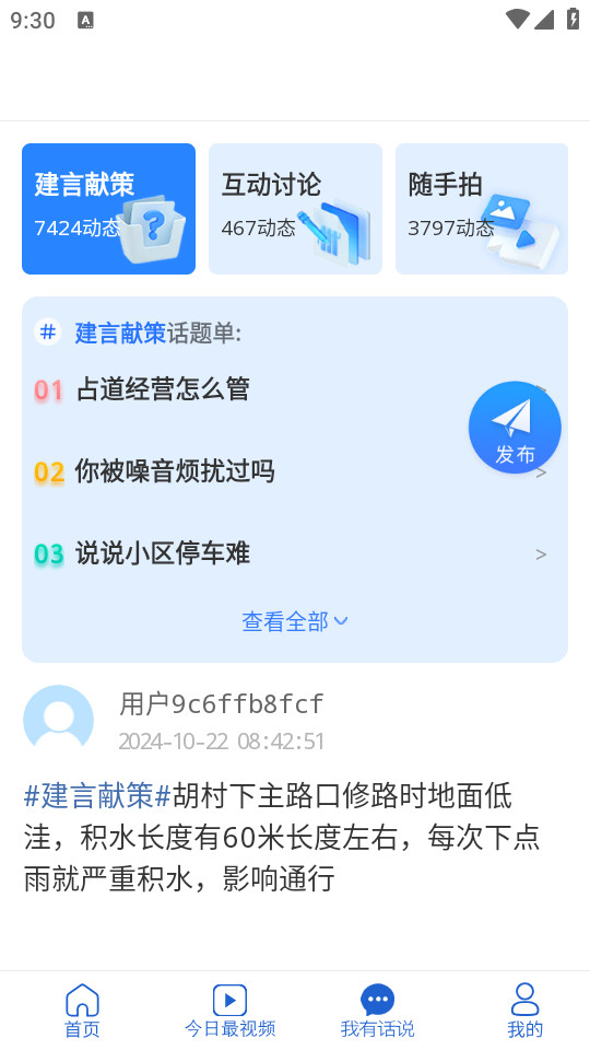 临沂12345首发app v1.1.74