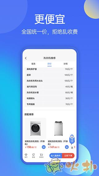 啄木鸟家庭维修 v2.8.0