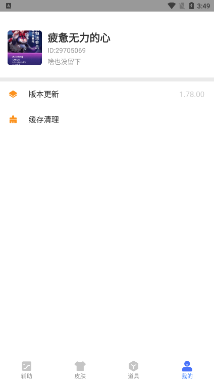 兔子换肤助手app官方版下载