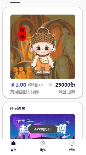 源坤数藏app v1.0.11