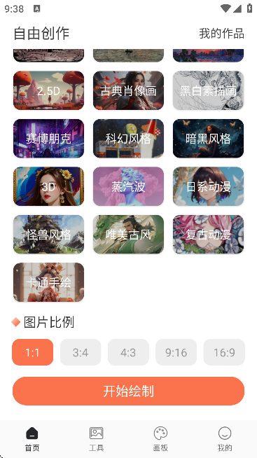 Paper素描手机版 v1.8.0