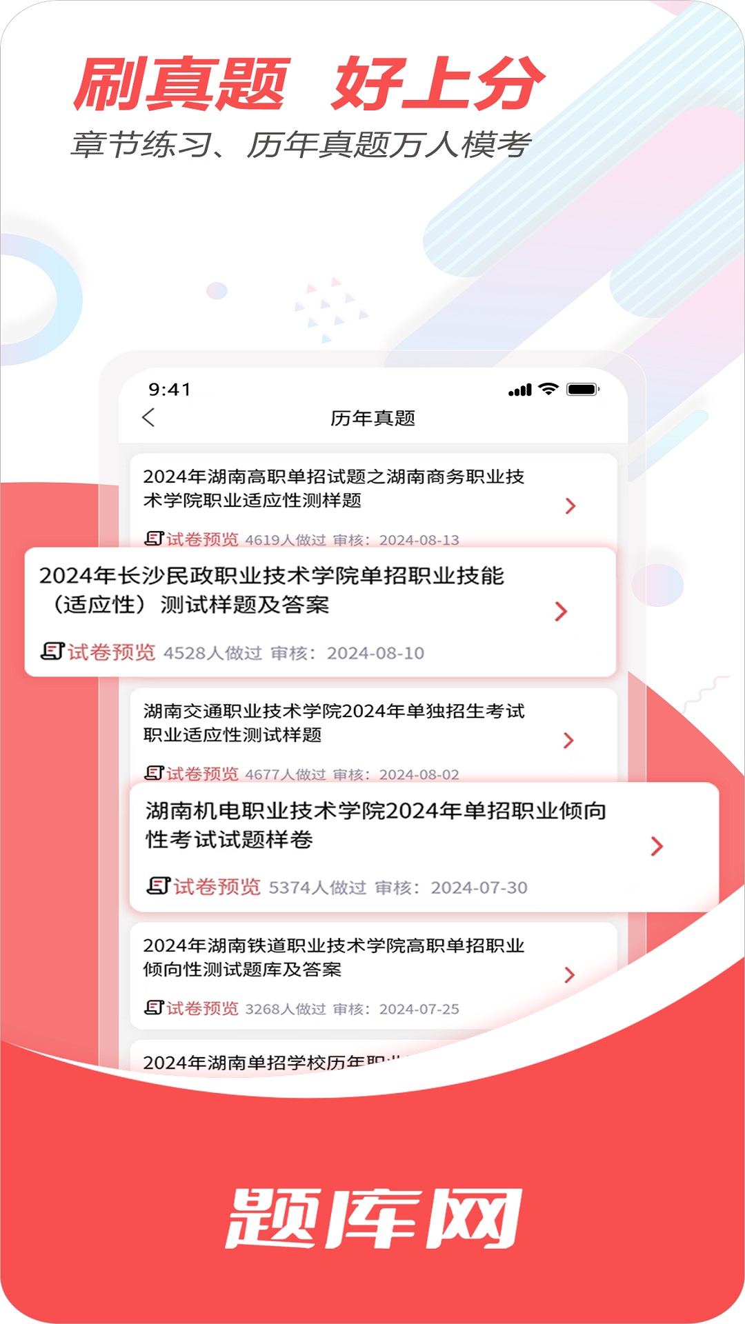 单招刷题网app v1.3.20