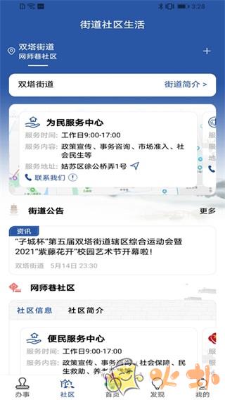 惠姑苏app v1.2.17