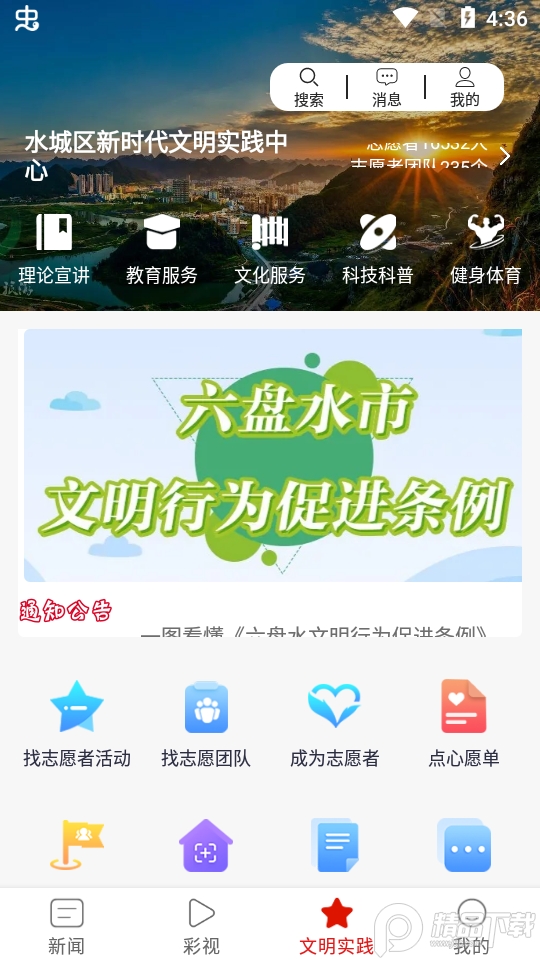 康养水城客户端最新版 v2.2.4