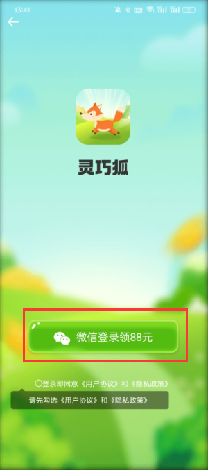 灵巧狐赚钱游戏下载 v2.3.6