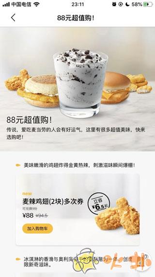 麦当劳Pro v6.0.67.0