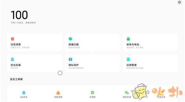 小米平板管家官方版 v8.1.3-230802.0.1