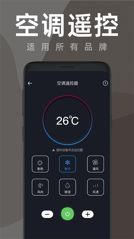 空调全能遥控器app v1.5.6