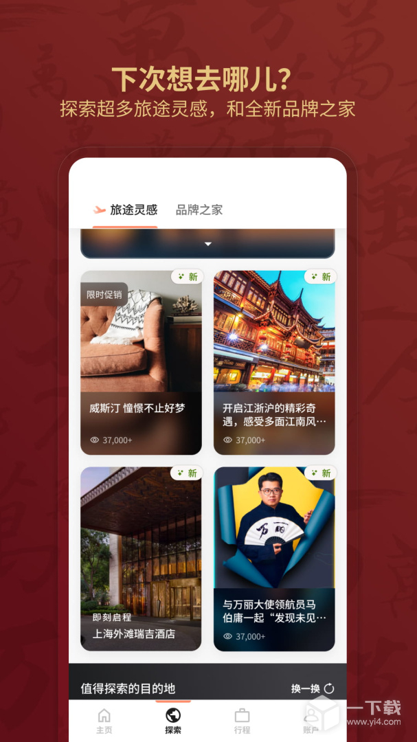 万豪旅享家 v11.7.0