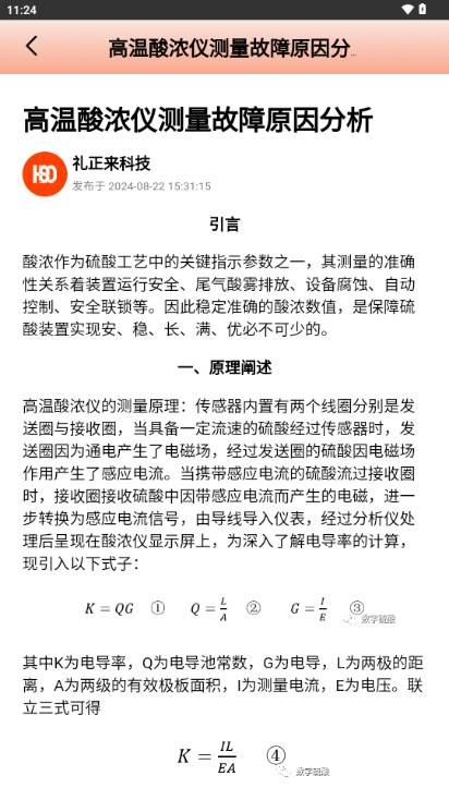 数字硫酸app v1.0