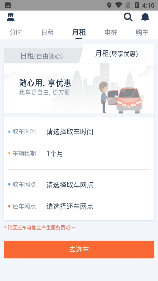 孙行者出行app v3.0.3