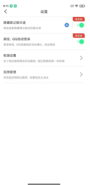 广告拦截卫士安卓版 v1.0.5