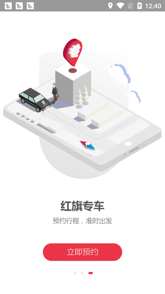 红旗专车app v1.1.11
