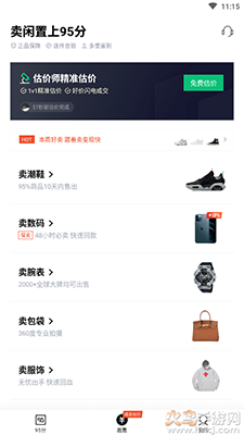 95分app买二手鞋 v3.24.1