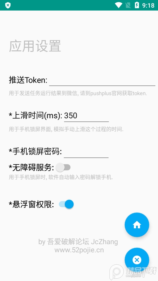 定时运行app安卓 v1.2