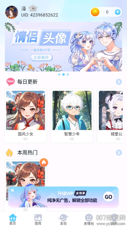 头像小助手免费下载 v1.5.5