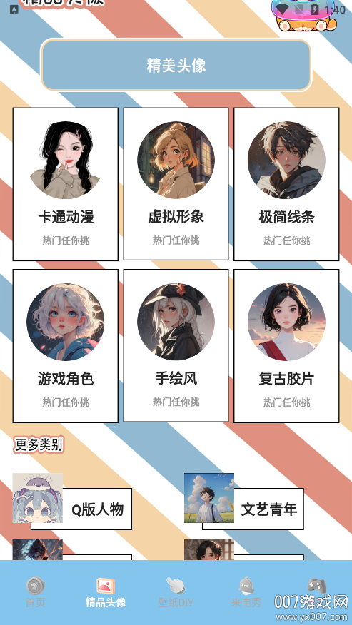 Chiikawtravel头像软件手机版下载 v1.3