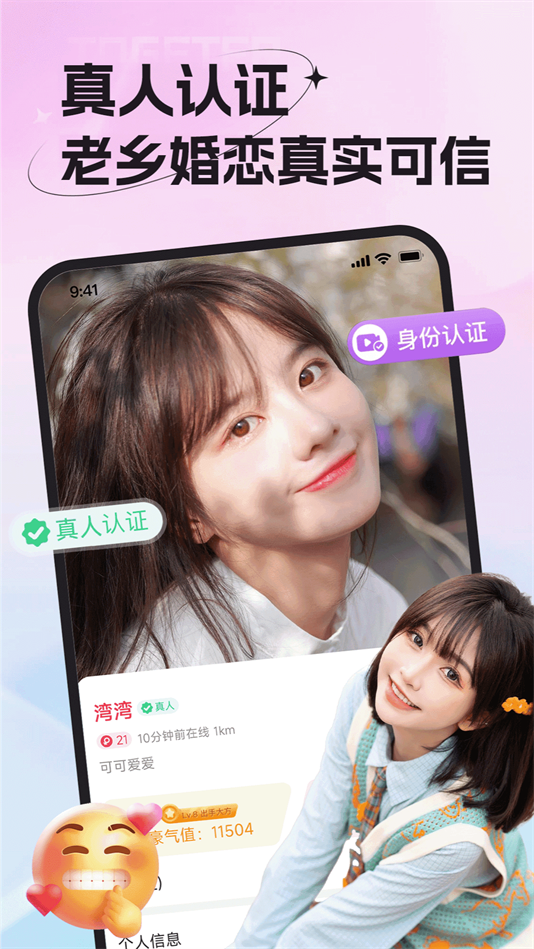 老乡婚恋社交友软件 v2.135.450