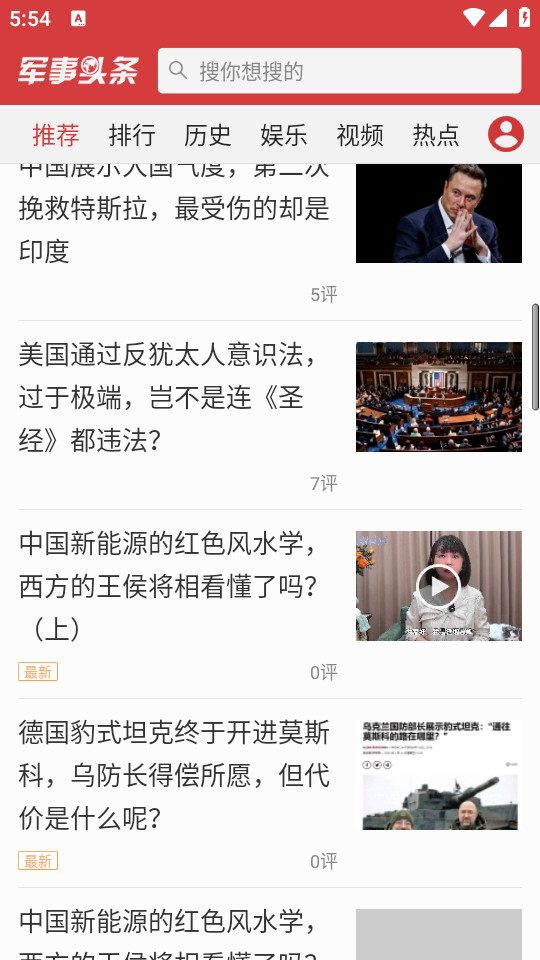 军事头条免费 v2.6.3