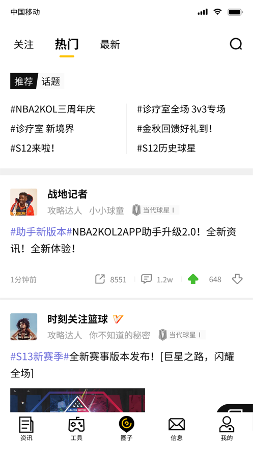 NBA2KOL2助手官方版下载 v2.1.0