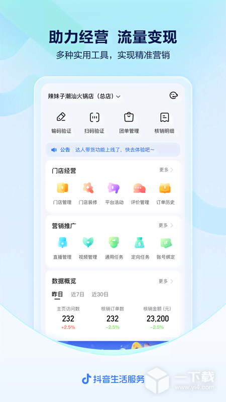 抖音来客 v10.9.0