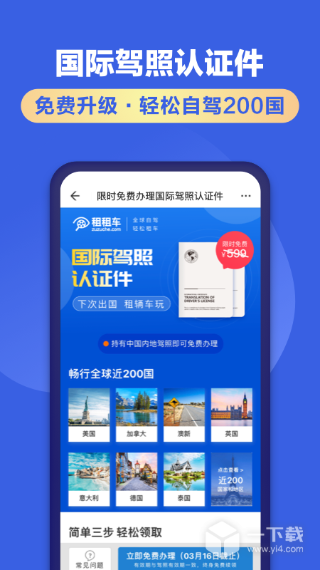 租租车 v5.4.260206