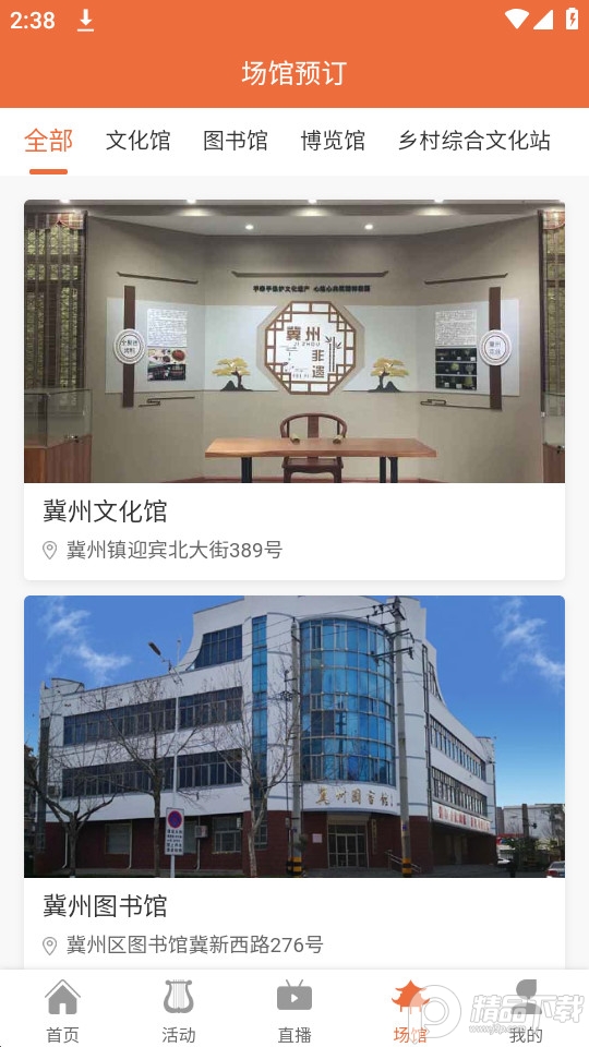 冀州文旅云app