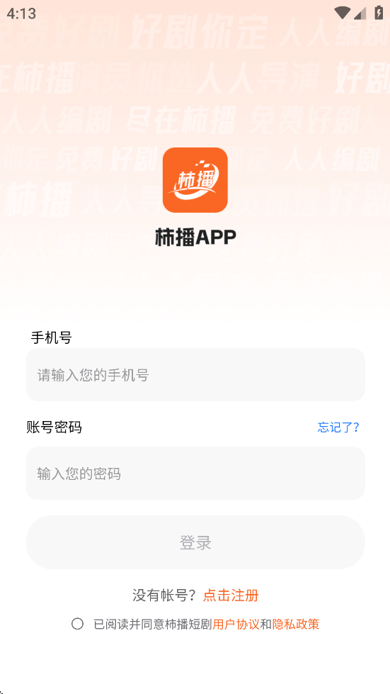 柿播app v1.2.26