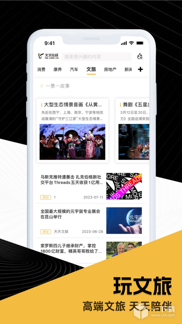 天天在线 v4.2.15