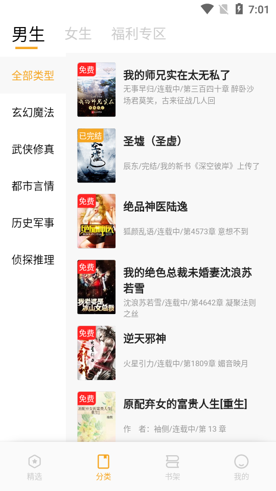 新顶点阅读app v1.1.9