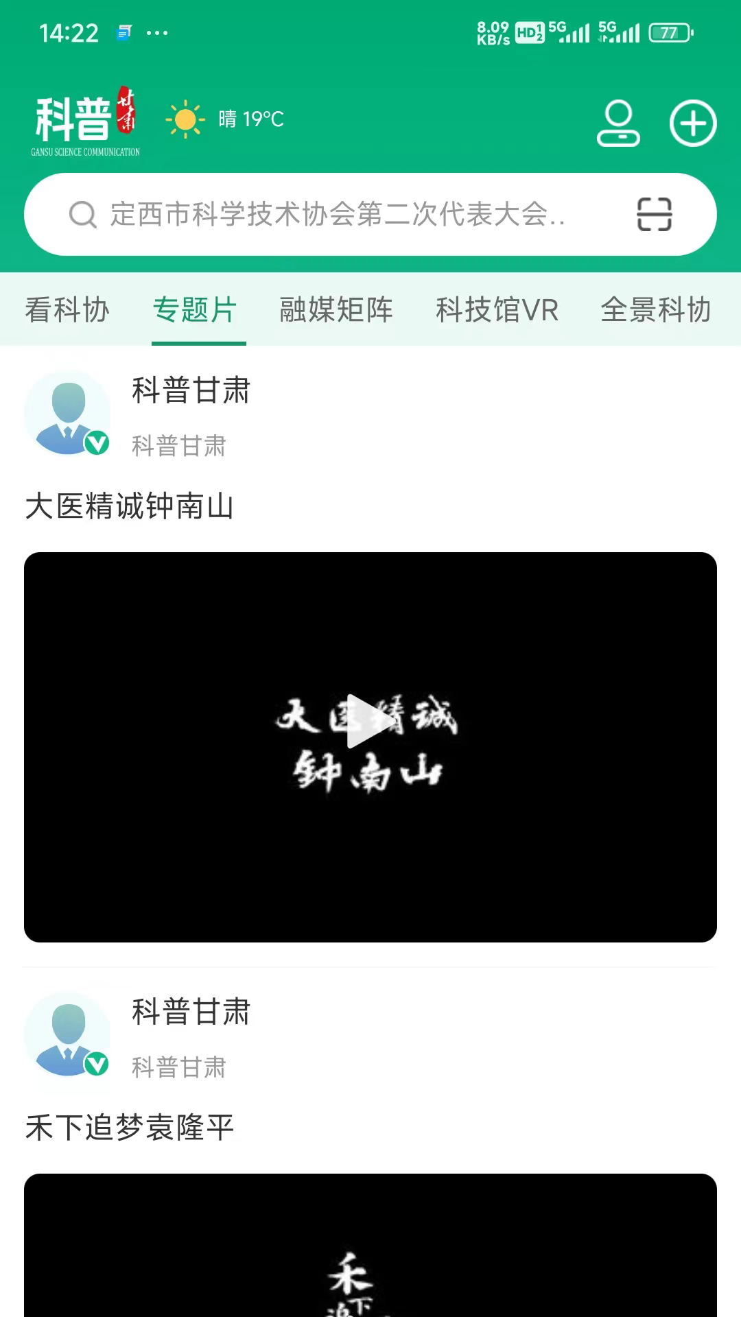 科普甘肃app v2.0.0