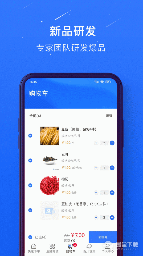 蜀海百川 v1.0.55