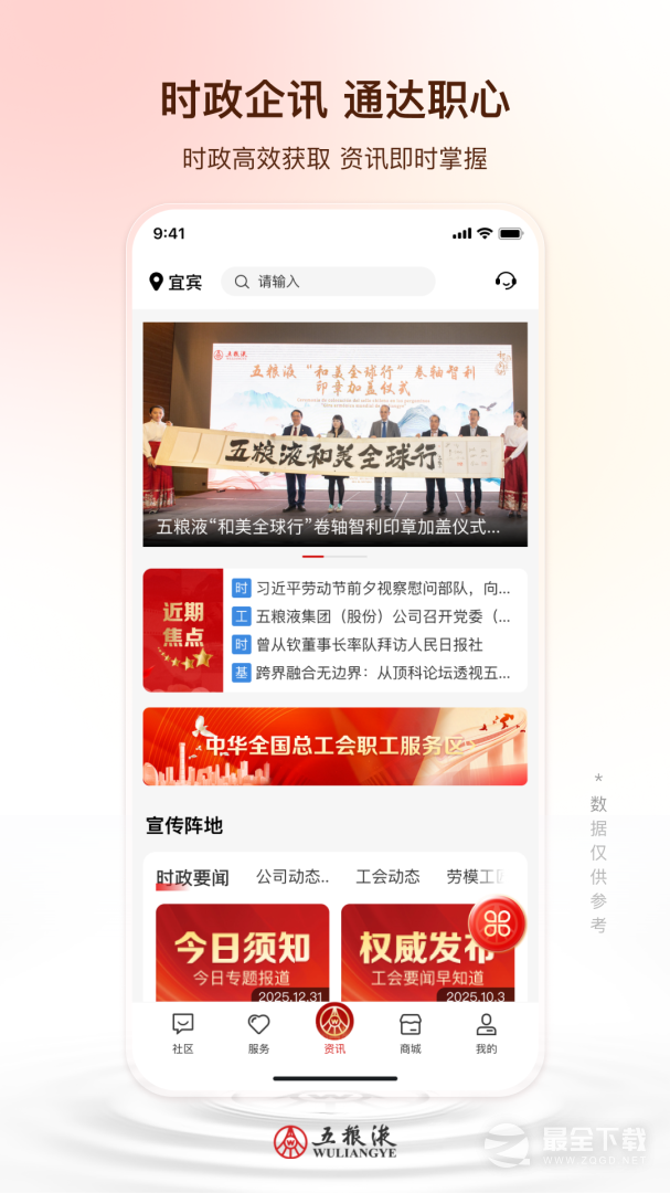 五粮液家园最新版 v3.0.23