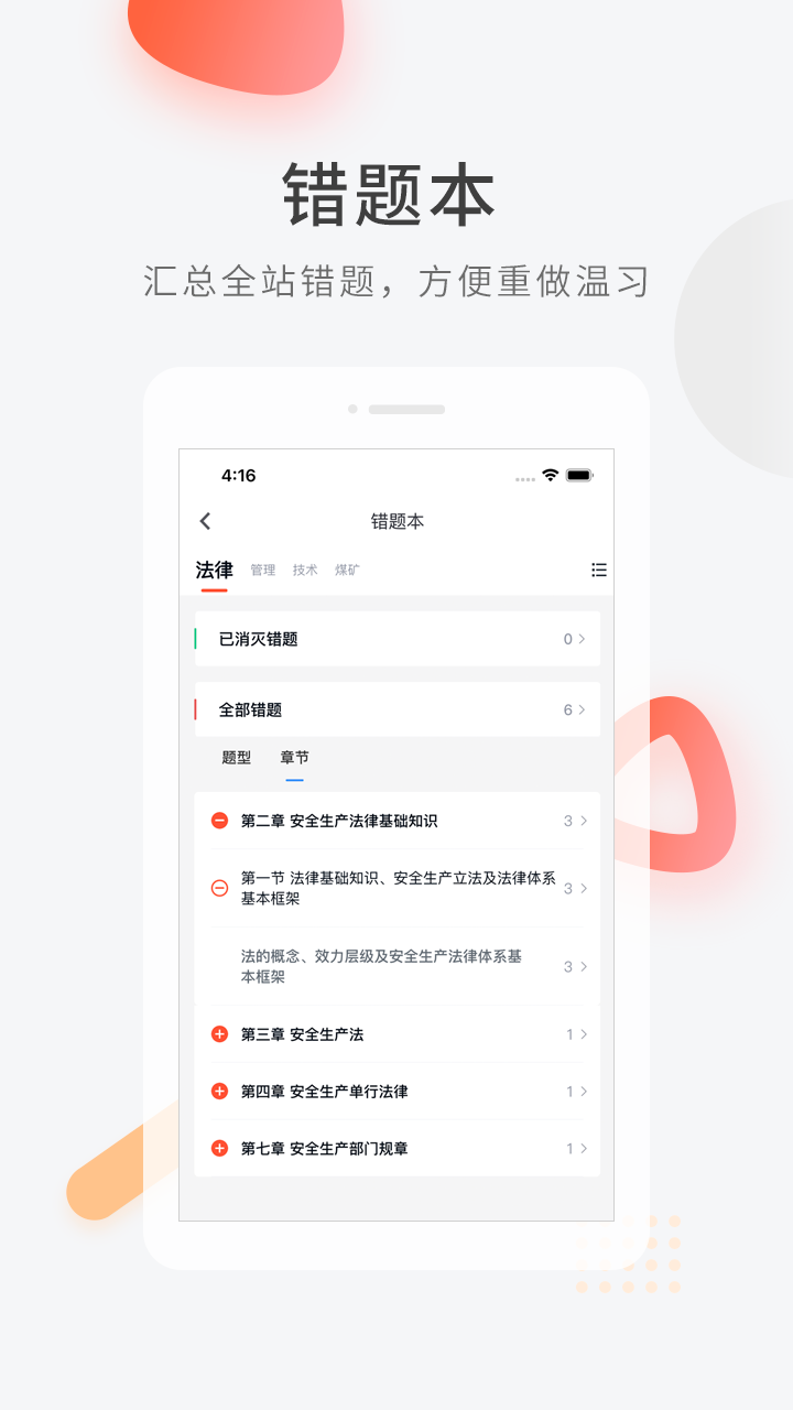 安全工程师快题库app v5.13.11