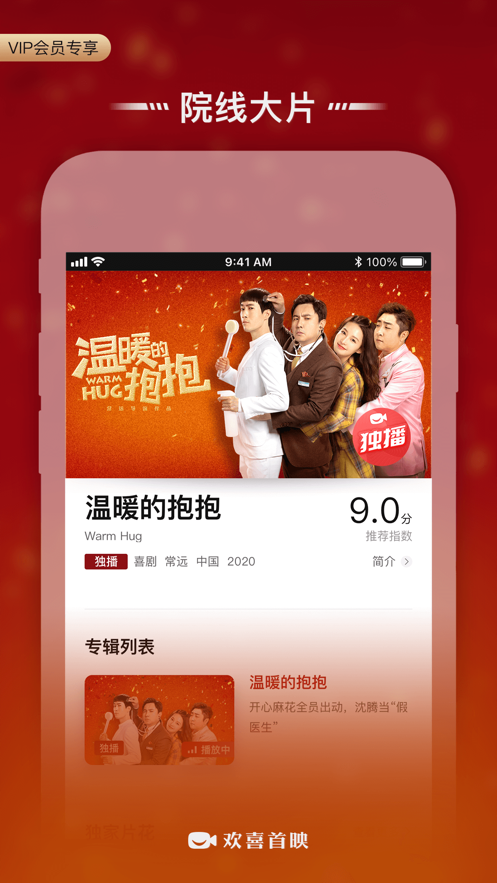 欢喜首映app v6.16.3