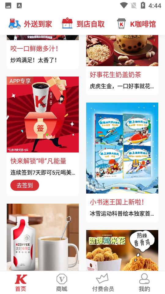 肯德基app官方 v6.31.0