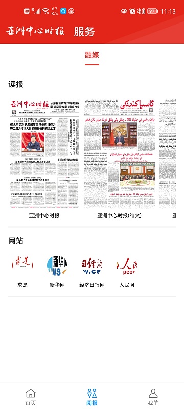 亚洲中心时报app