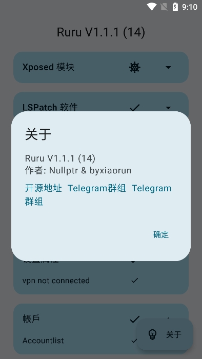 ruru检测器最新版 v1.1.1