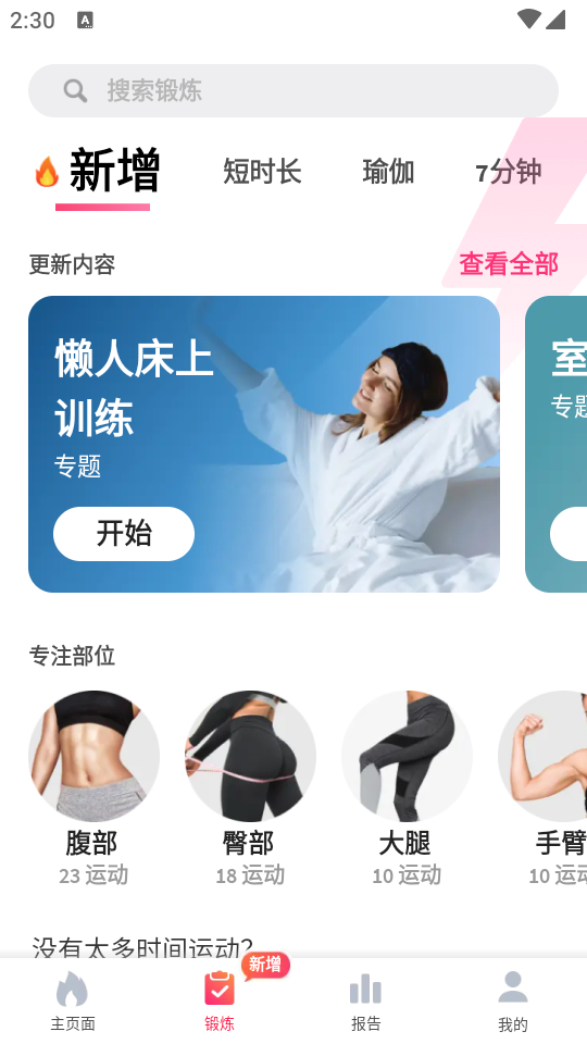 女性健身减肥软件 v1.9.5