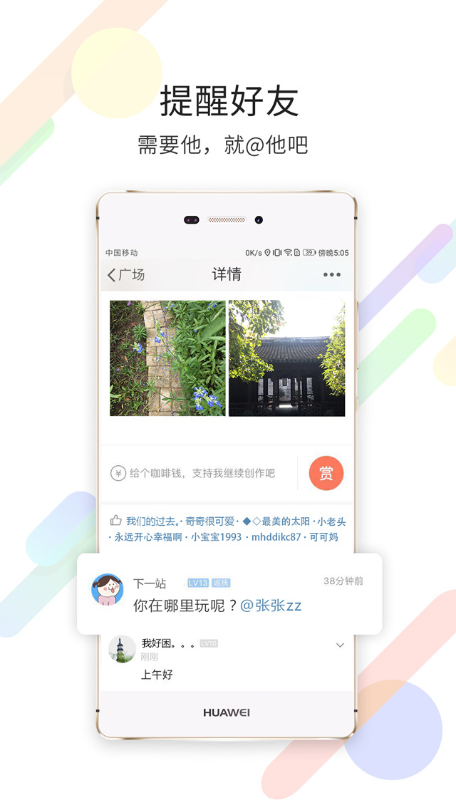 嘉兴圈软件 v6.4.0