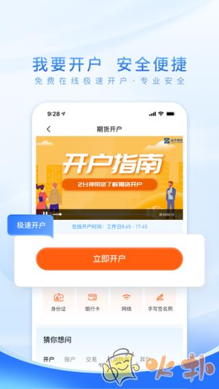 南华期货 v7.6.1.0