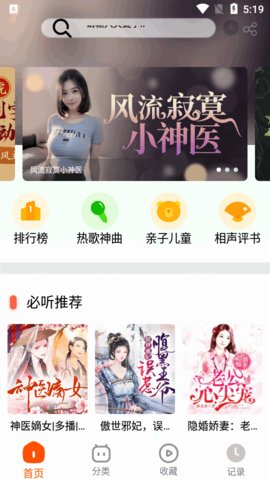 蓝莓听书APP v1.1