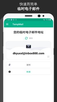 无限邮箱Temp Mail临时电子邮件 v4.08