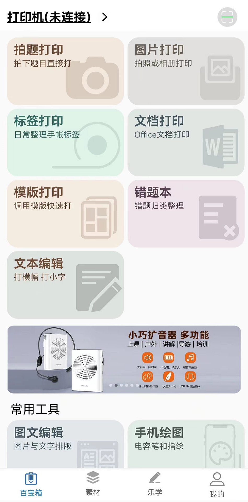 乐写呱呱机app