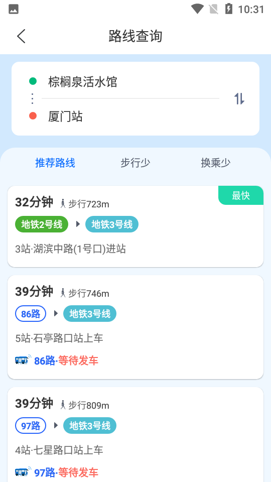 厦门公交app v2.6.10