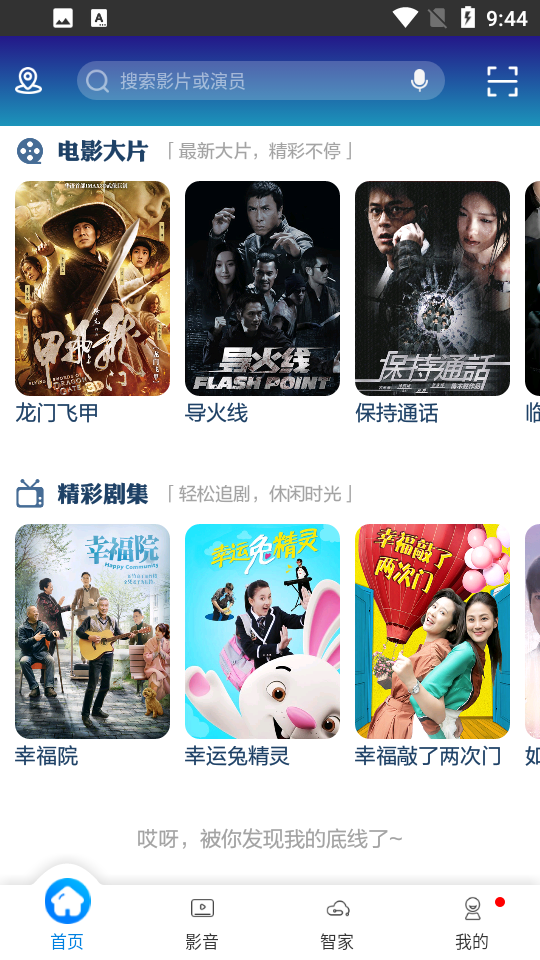 华数电视app手机版 v4.7.44