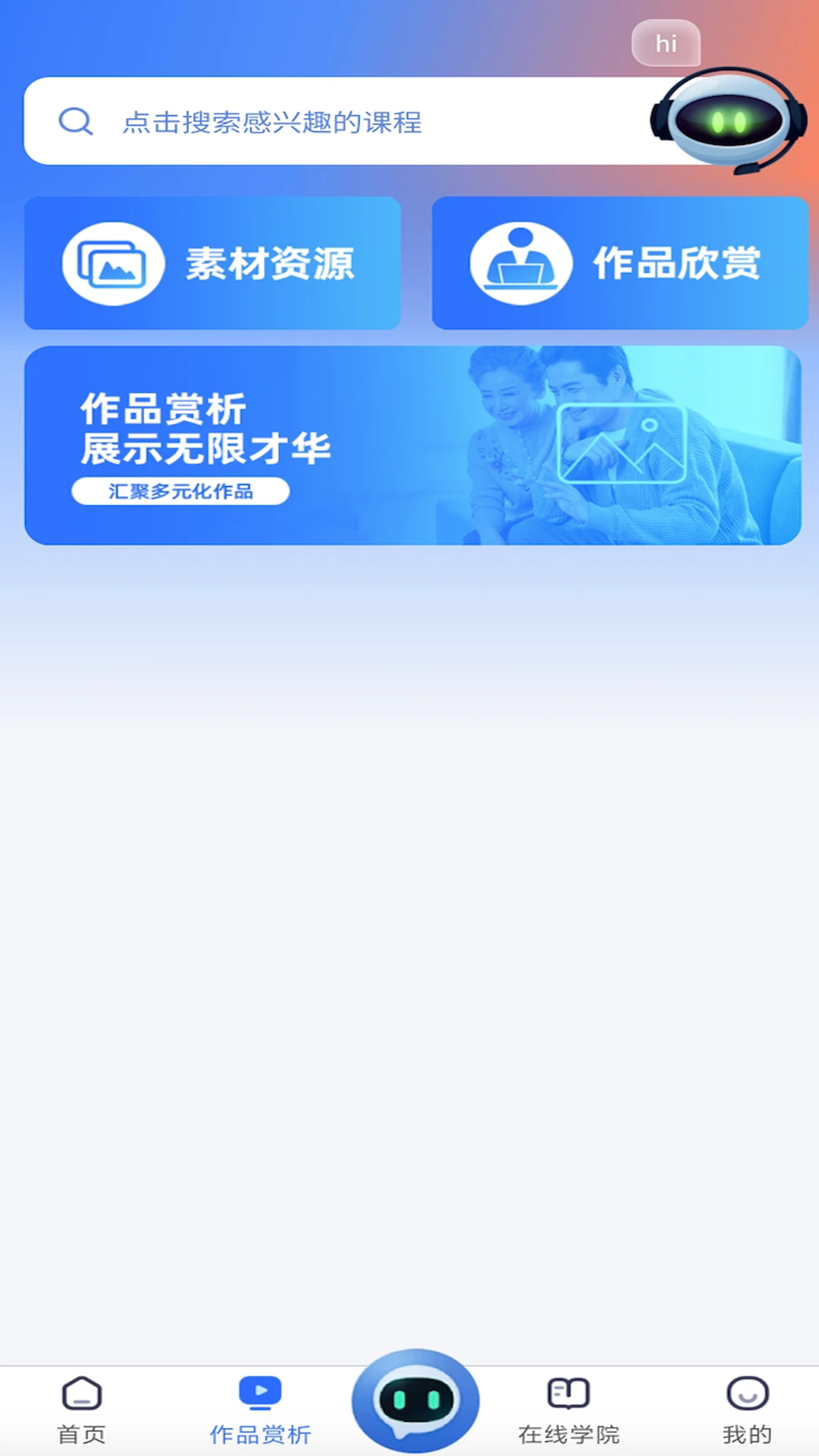 东软凤凰学院在线软件 v1.0.11