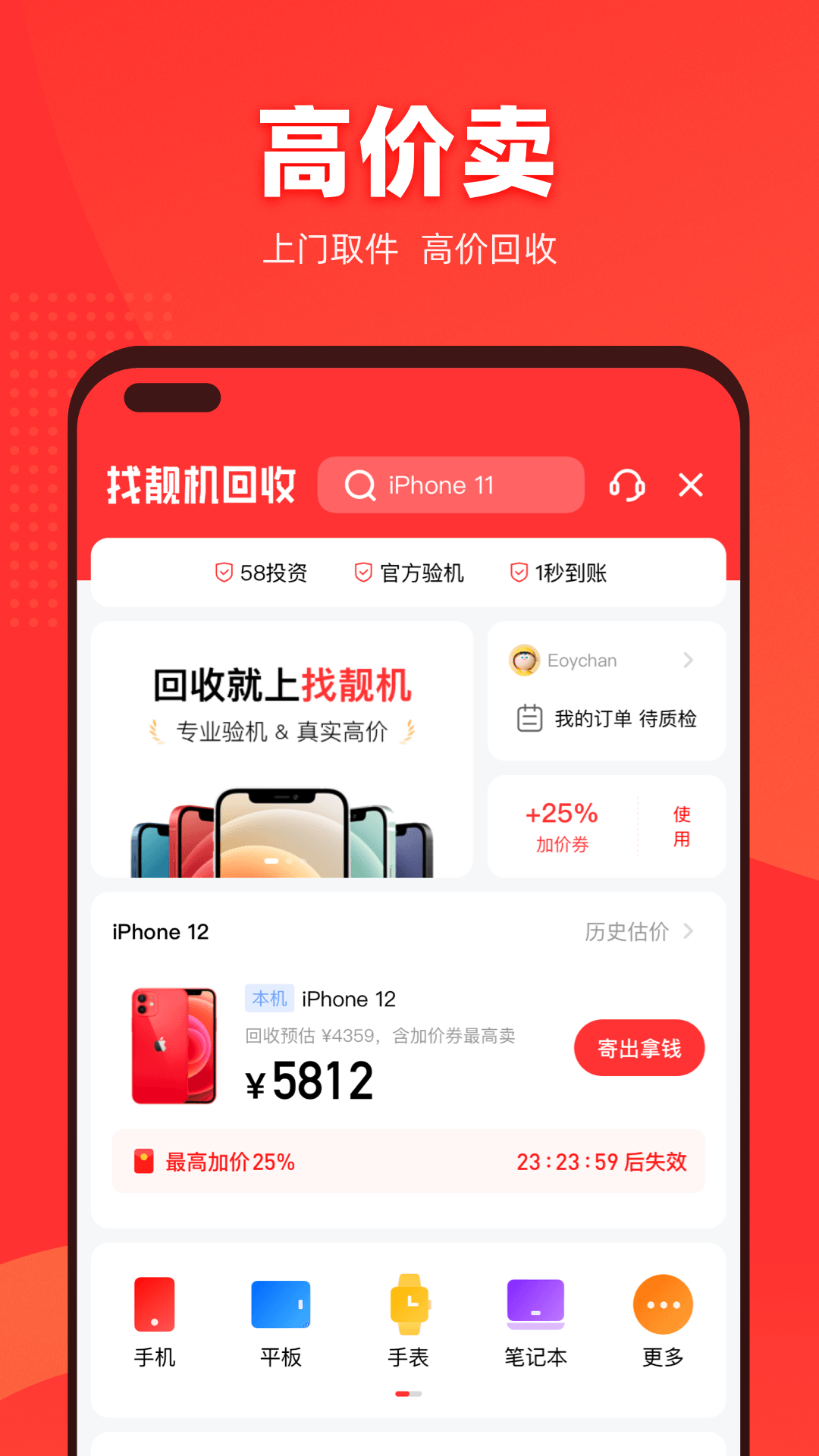 找靓机app 9.5.92